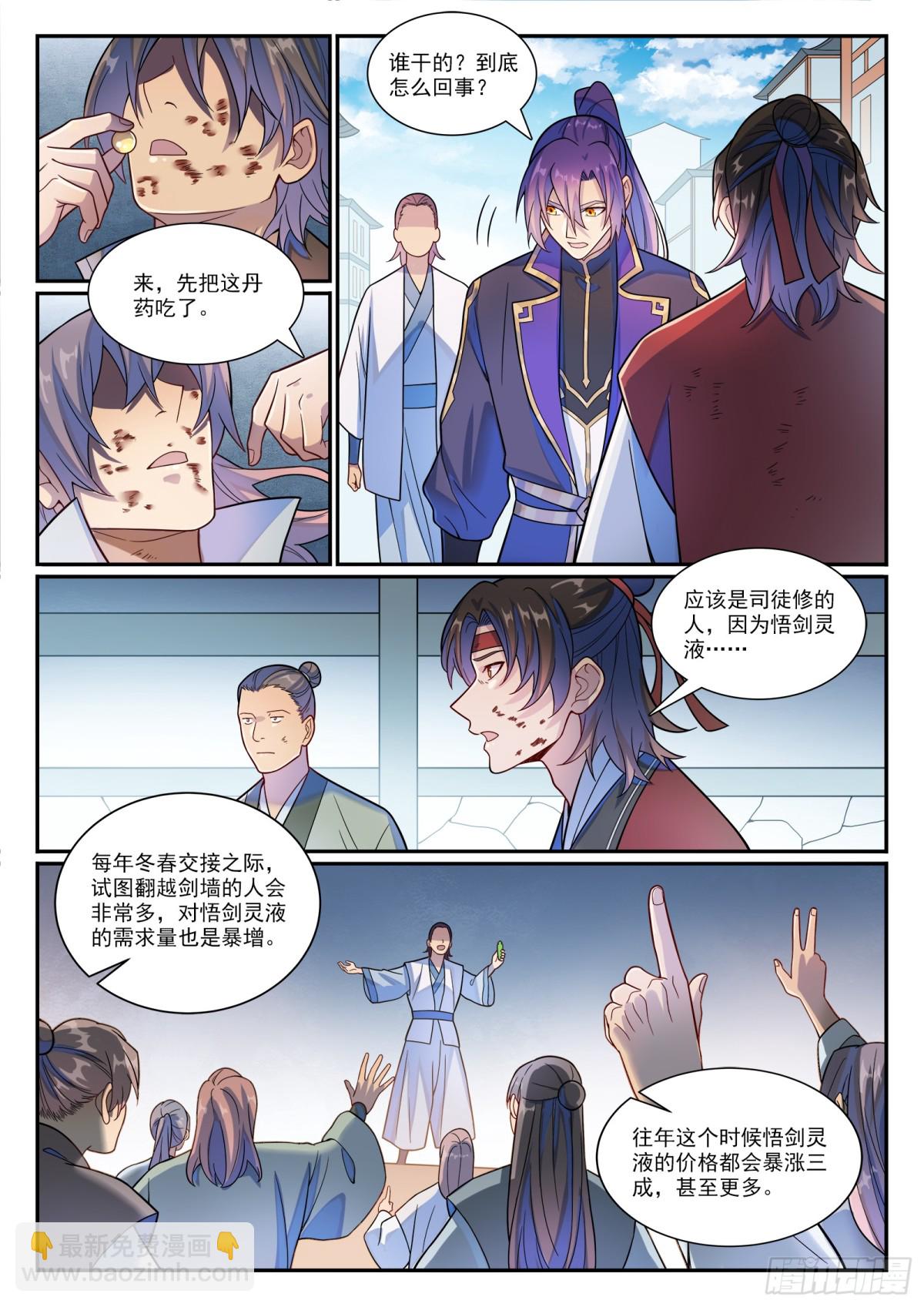 第1177话 为友报仇6