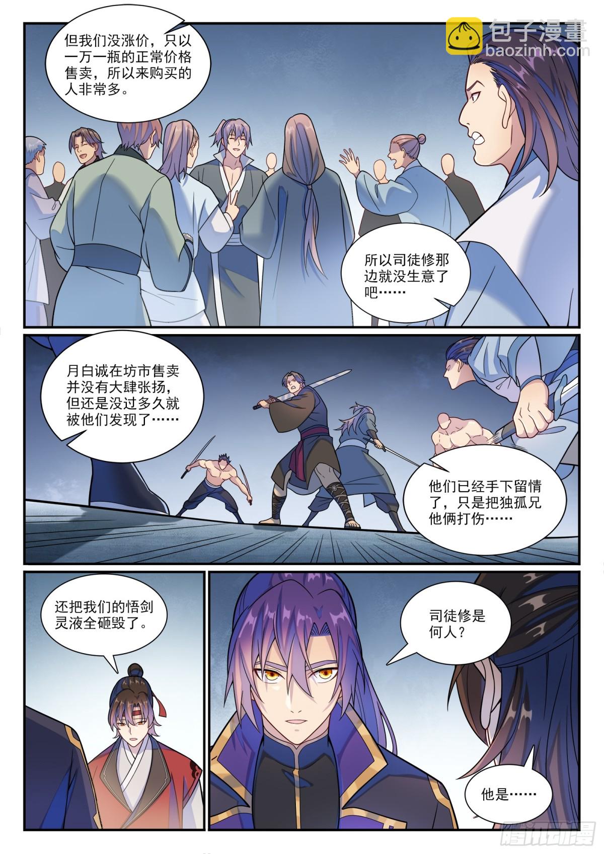 第1177话 为友报仇7
