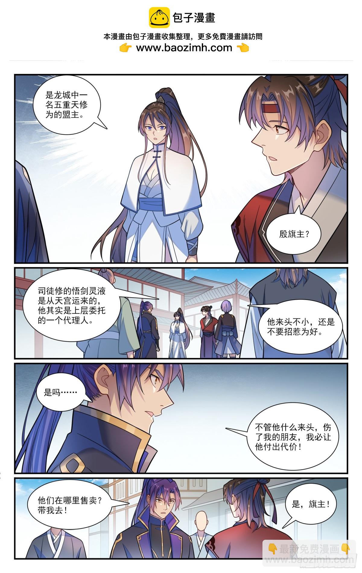 第1177话 为友报仇8