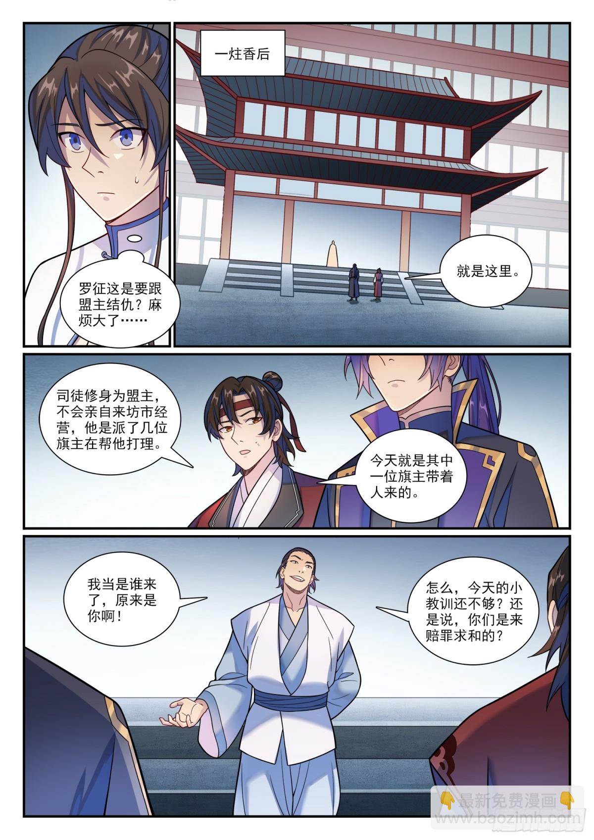 第1177话 为友报仇9
