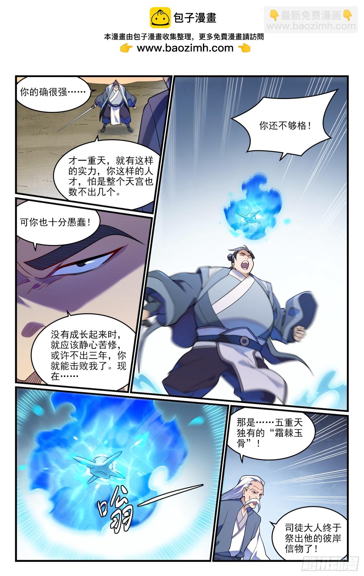 第1179话 霜棘玉骨10