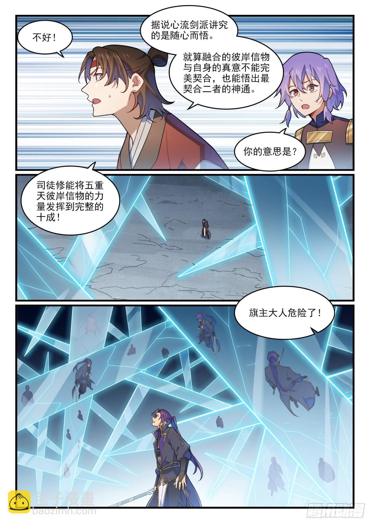 第1179话 霜棘玉骨12