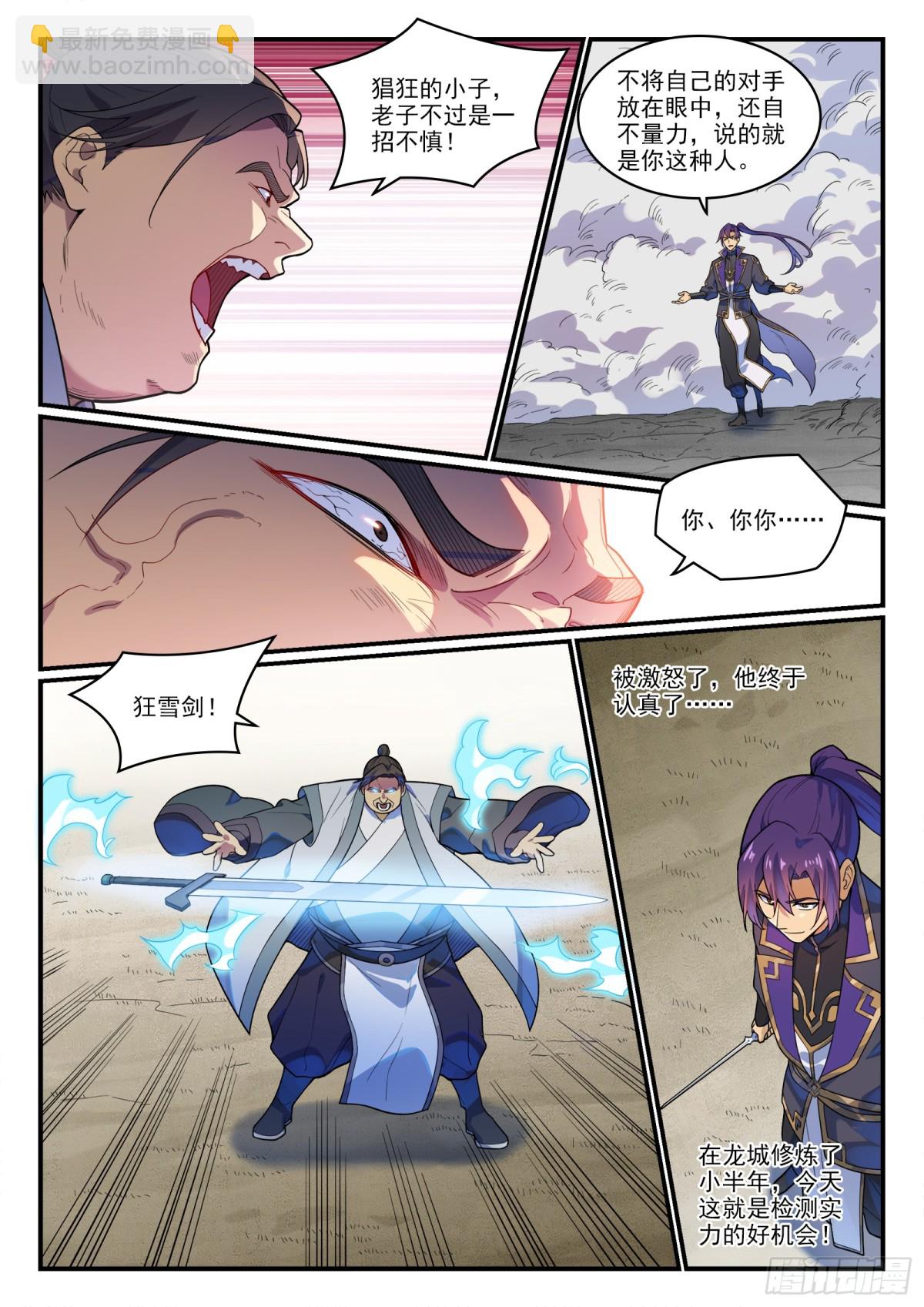 第1179话 霜棘玉骨2
