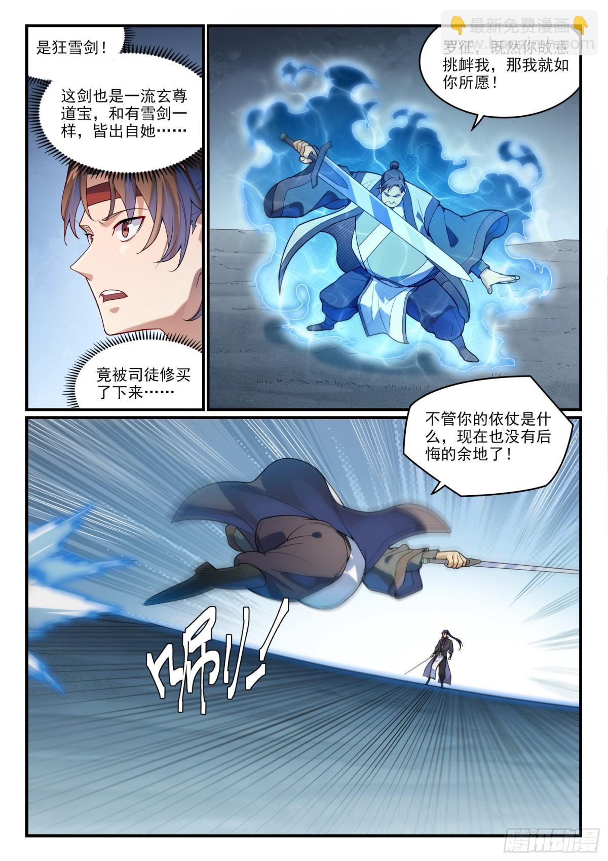 第1179话 霜棘玉骨3