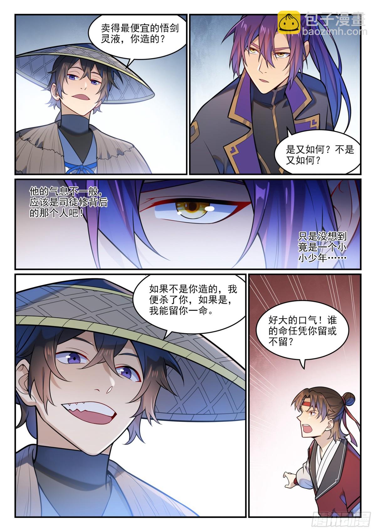 第1181话 心流剑派2