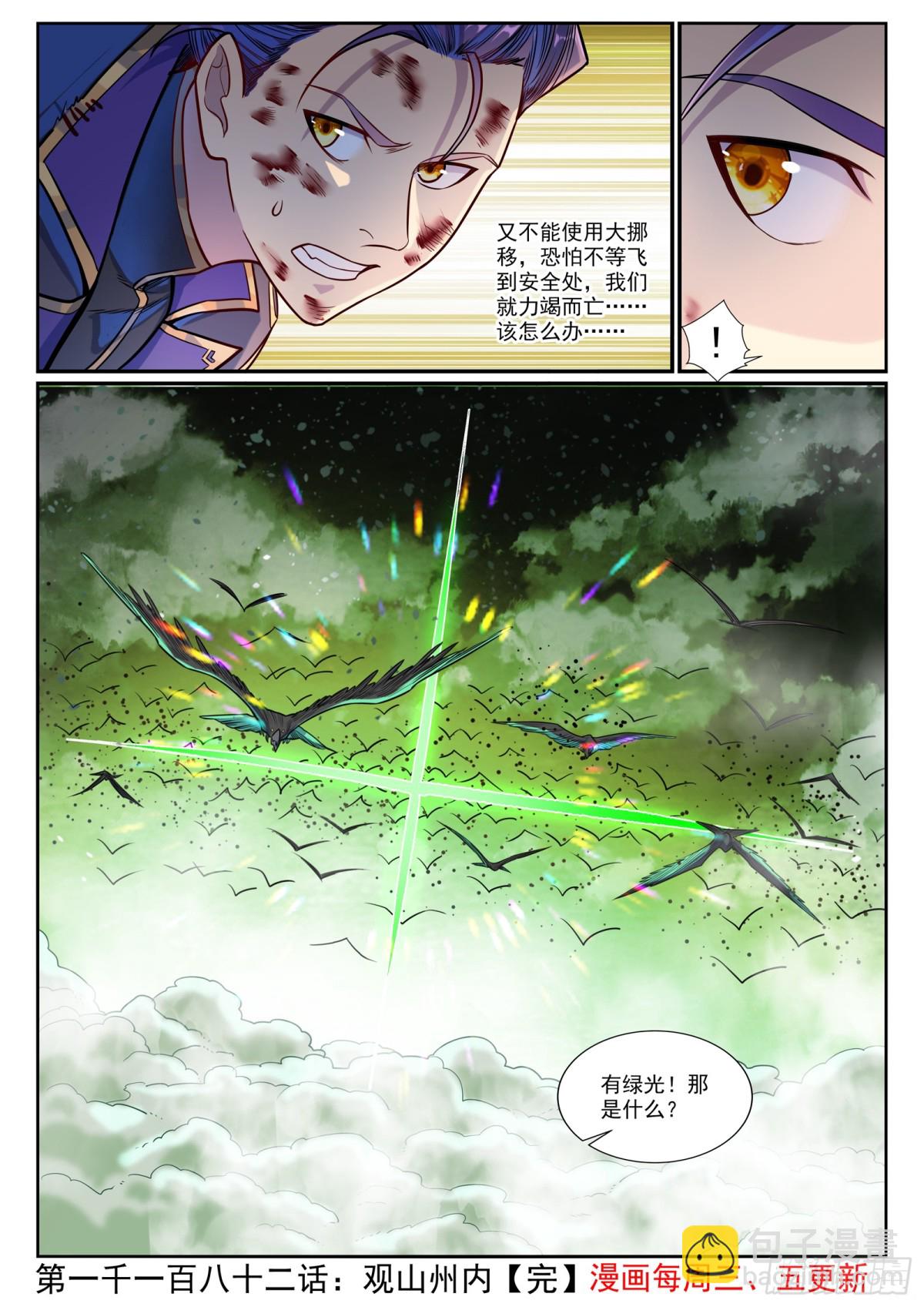 第1182话 观山州内15