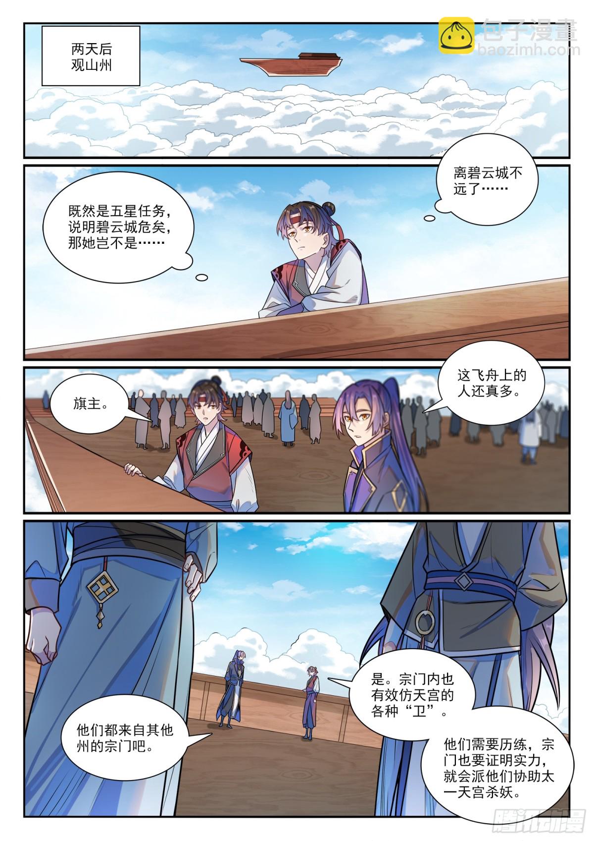 第1182话 观山州内2