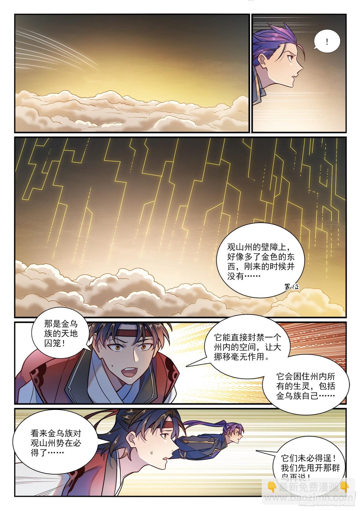 第1182话 观山州内7