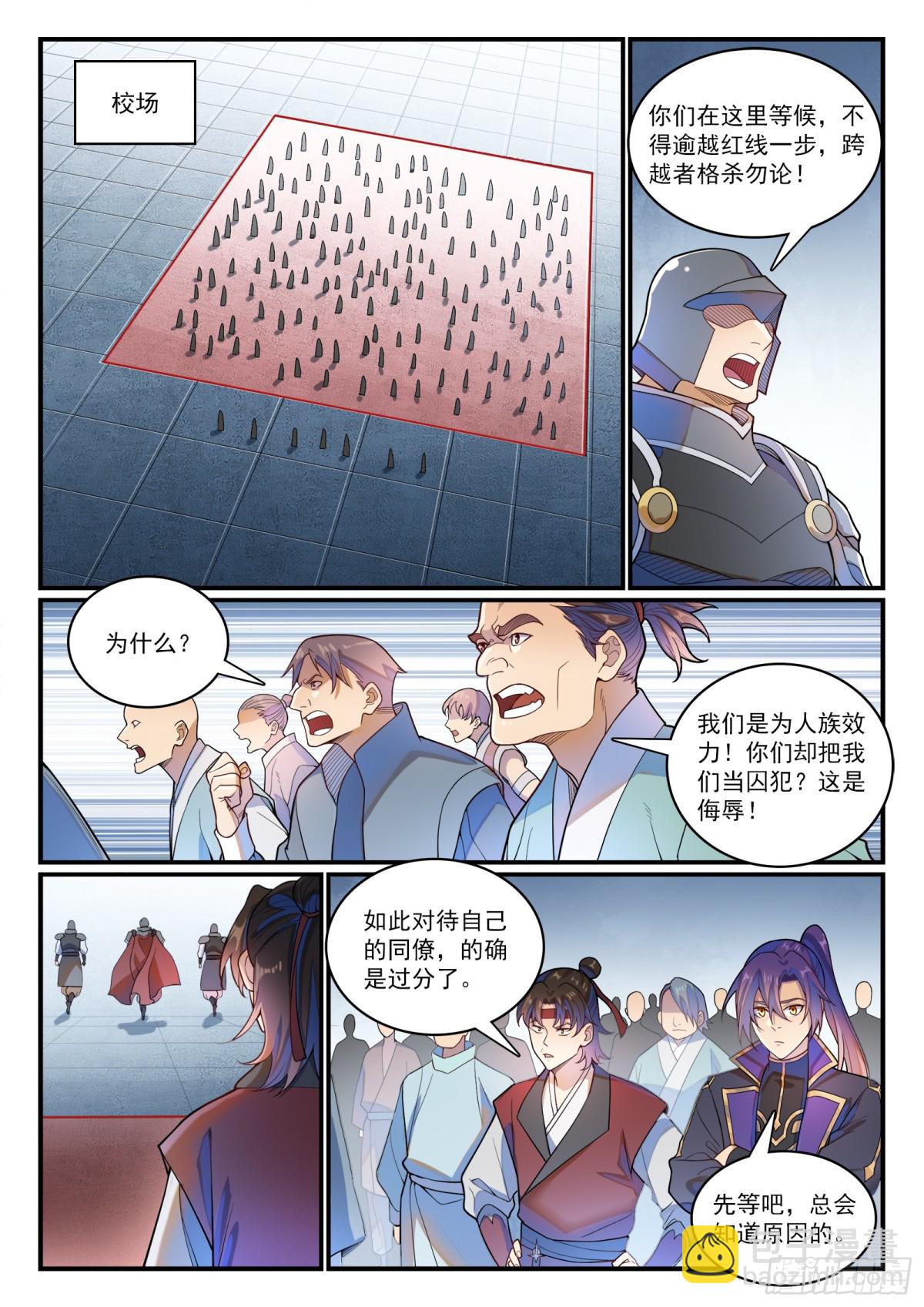 第1183话 摄魂金乌5