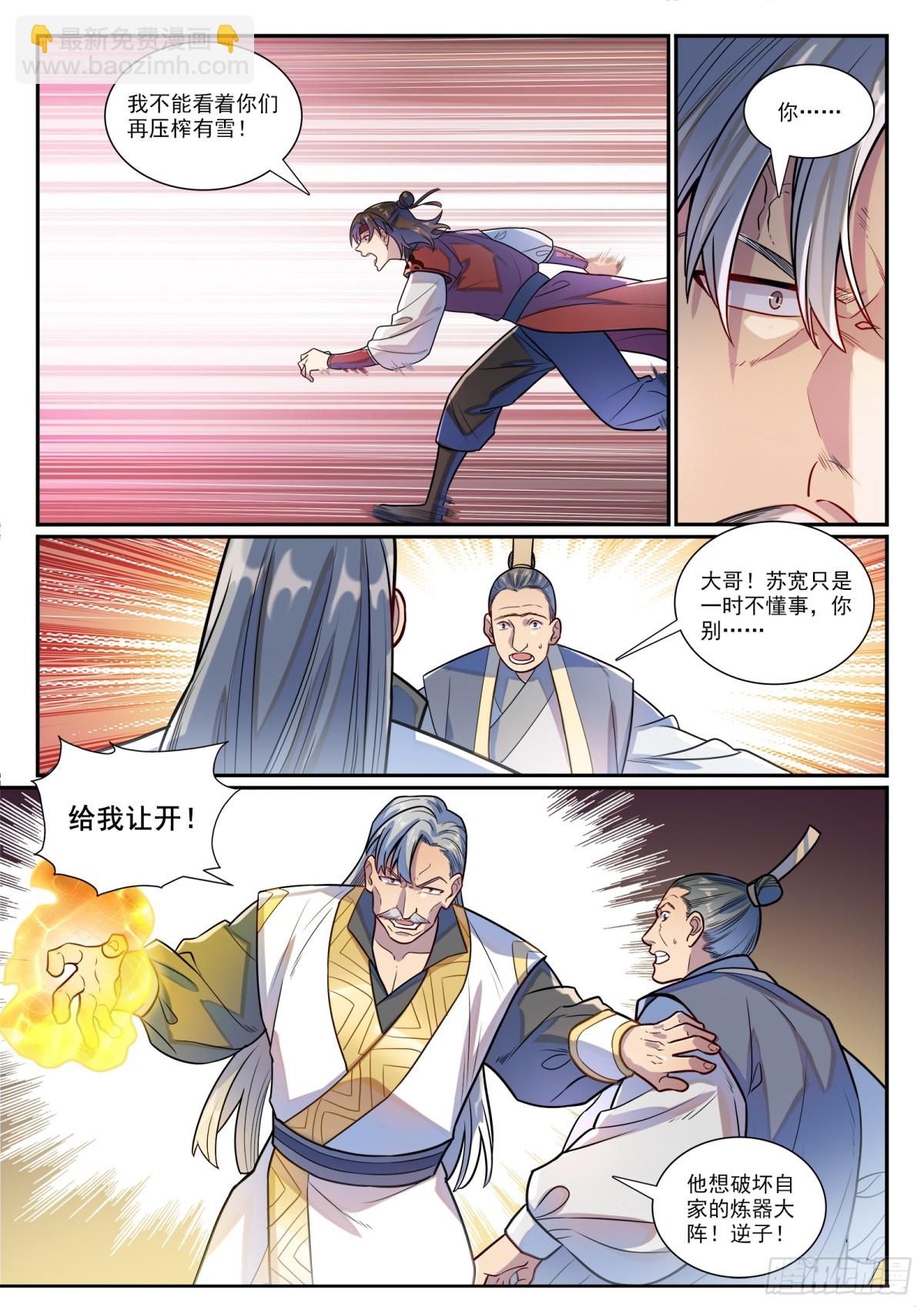 第1185话 炼器大阵10
