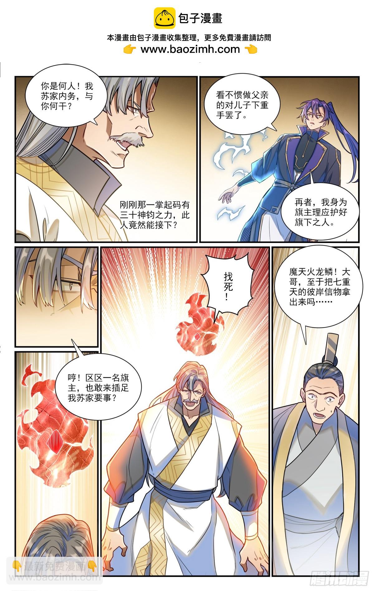 第1185话 炼器大阵12