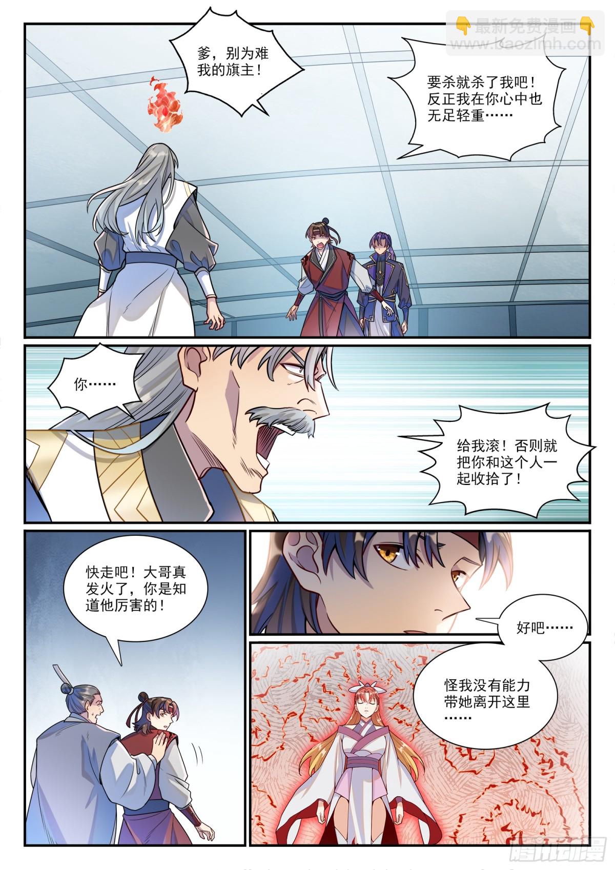 第1185话 炼器大阵13