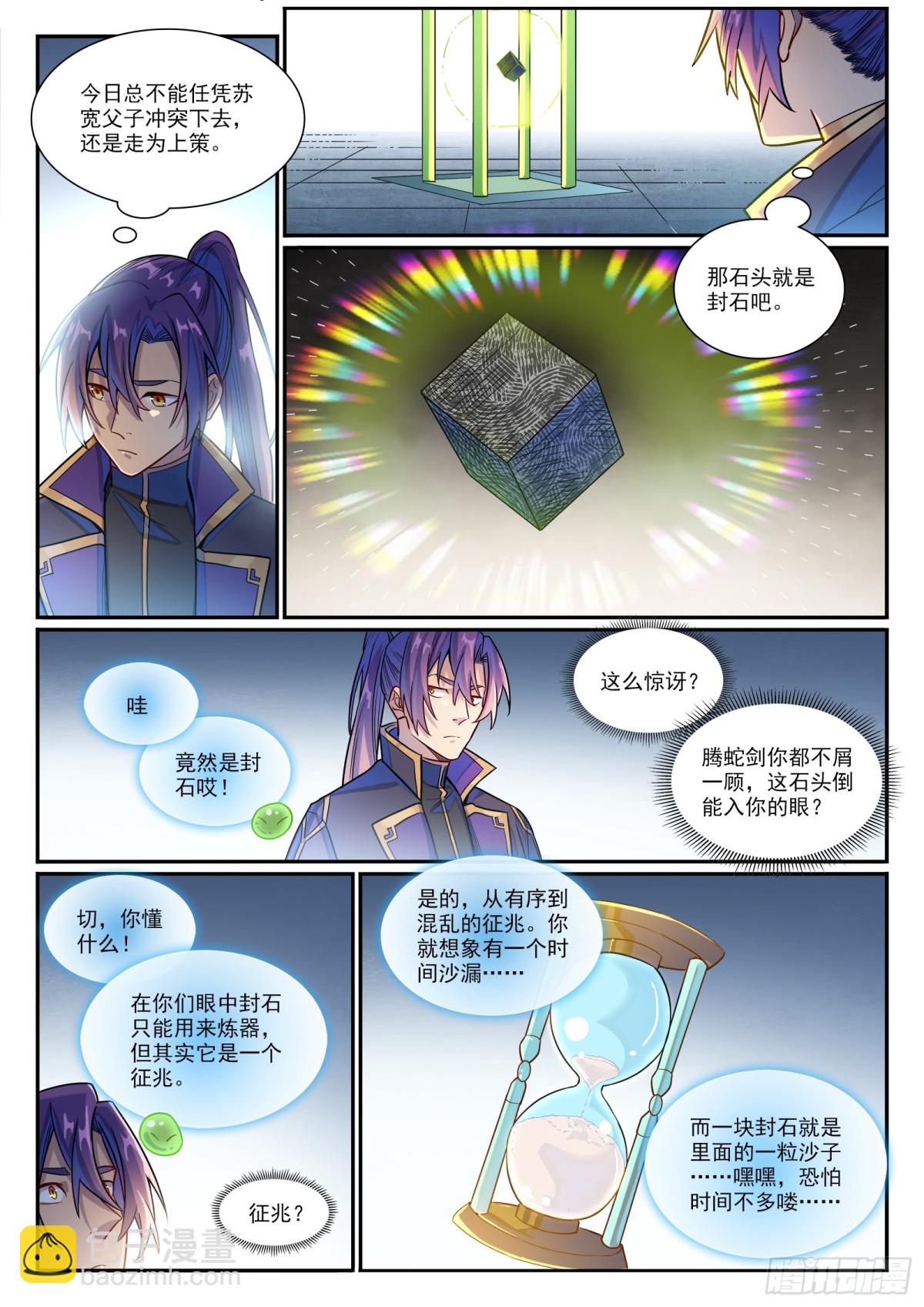 第1185话 炼器大阵14