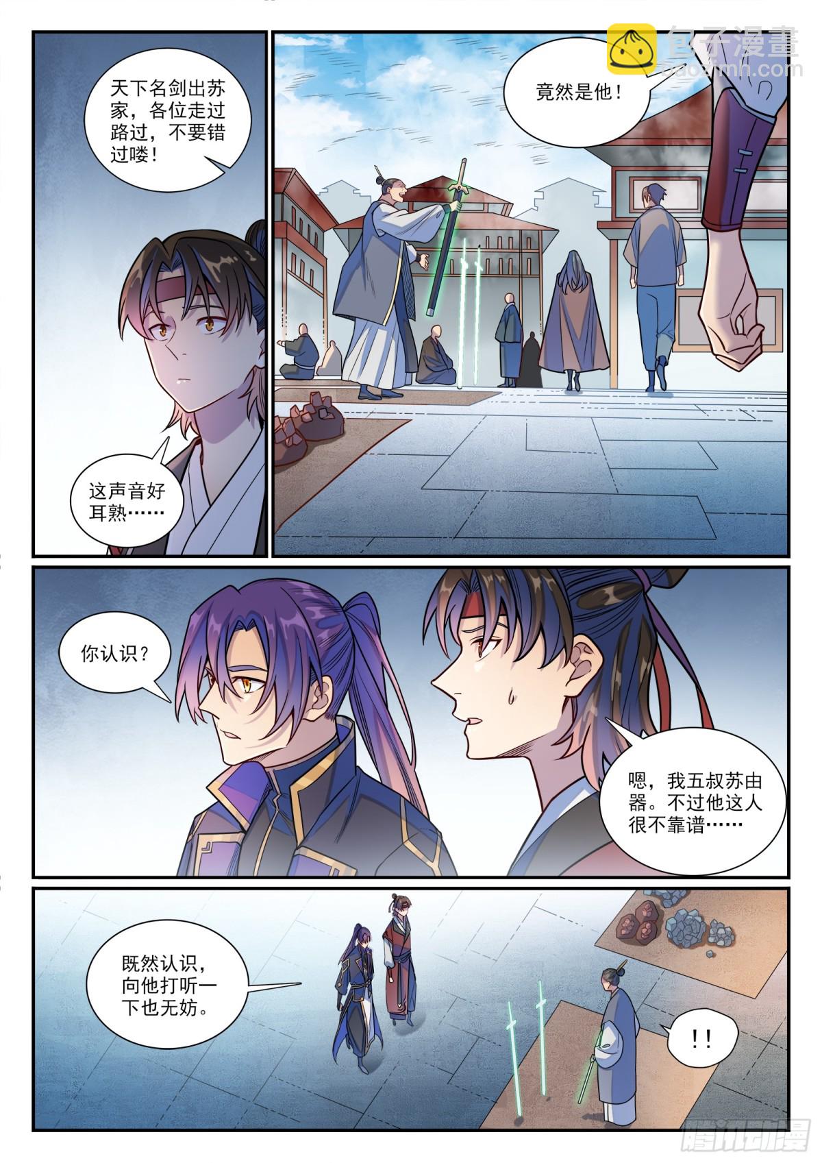 第1185话 炼器大阵3