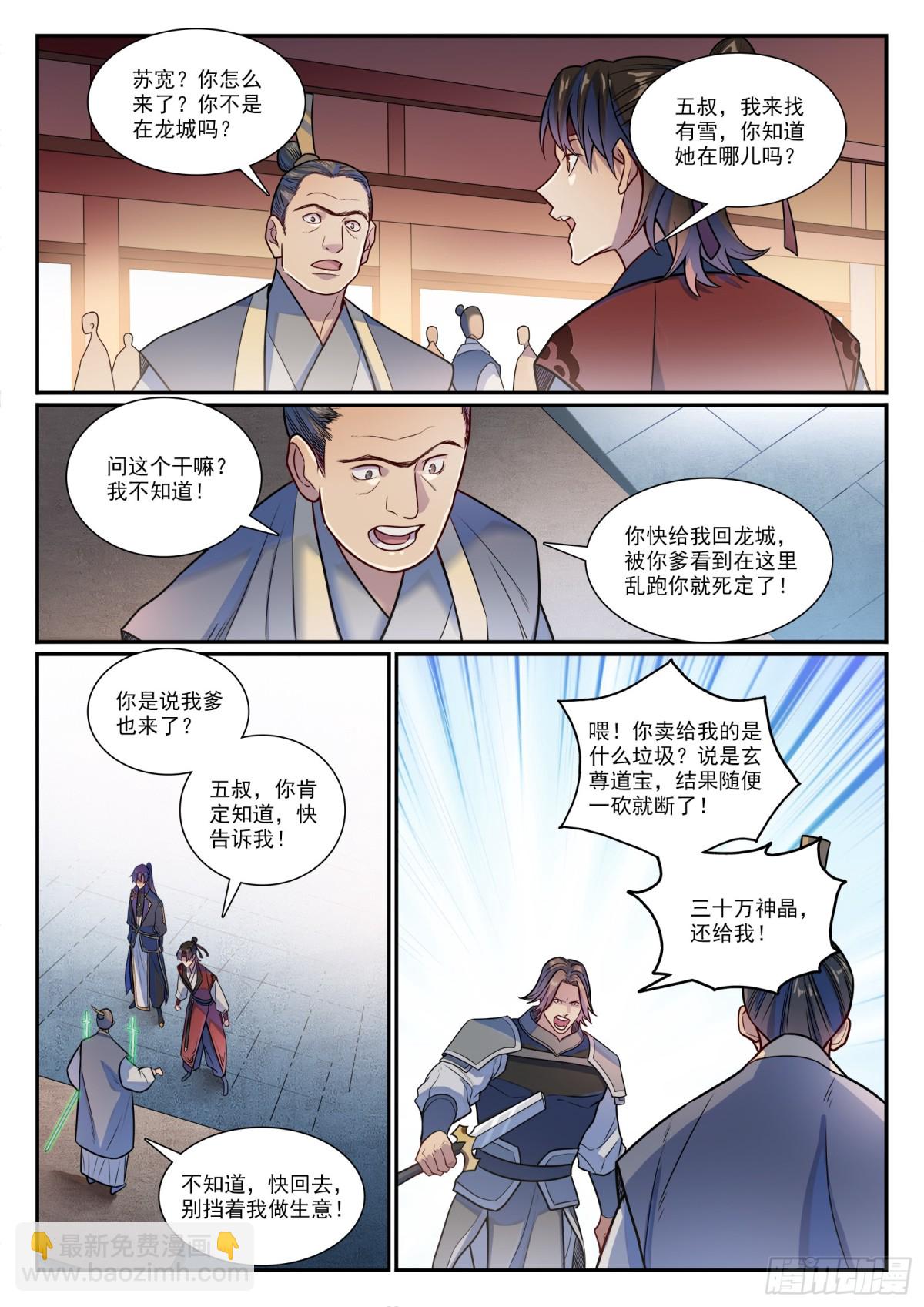 第1185话 炼器大阵4
