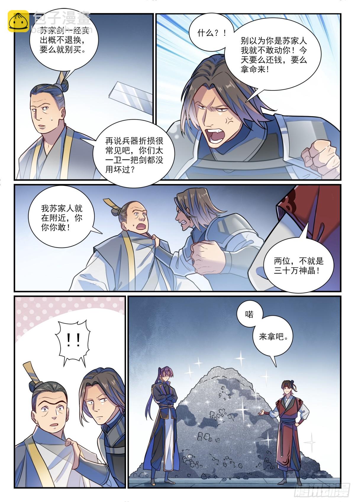 第1185话 炼器大阵5