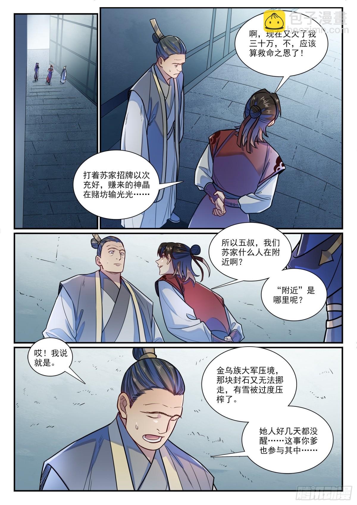 第1185话 炼器大阵6