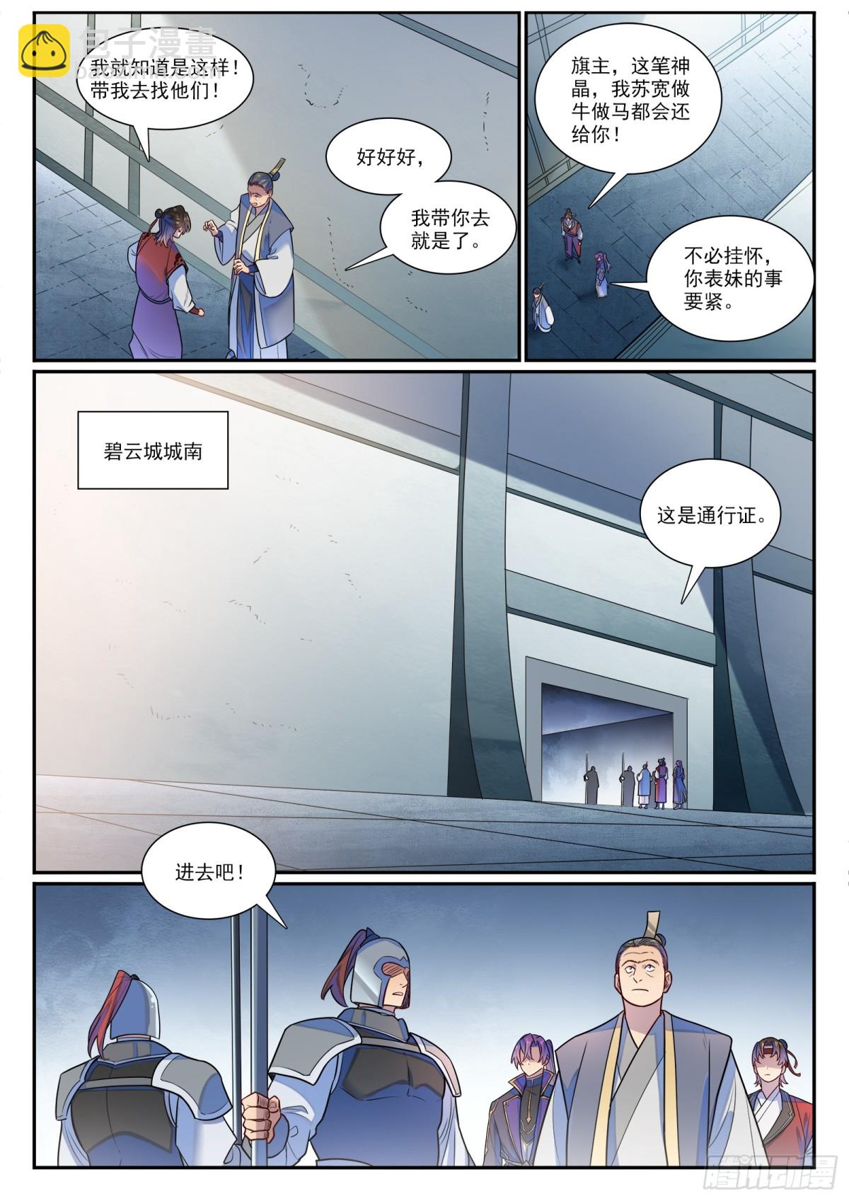 第1185话 炼器大阵7