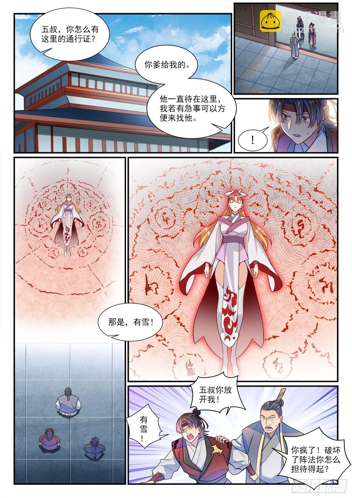 第1185话 炼器大阵8
