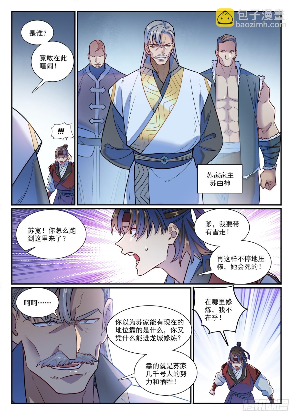 第1185话 炼器大阵9