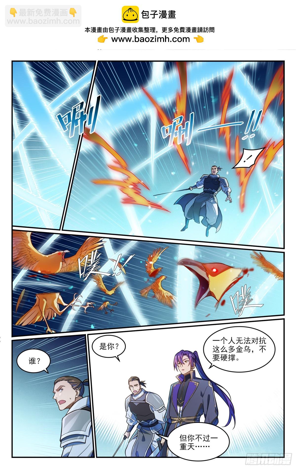 第1187话 大战金乌1
