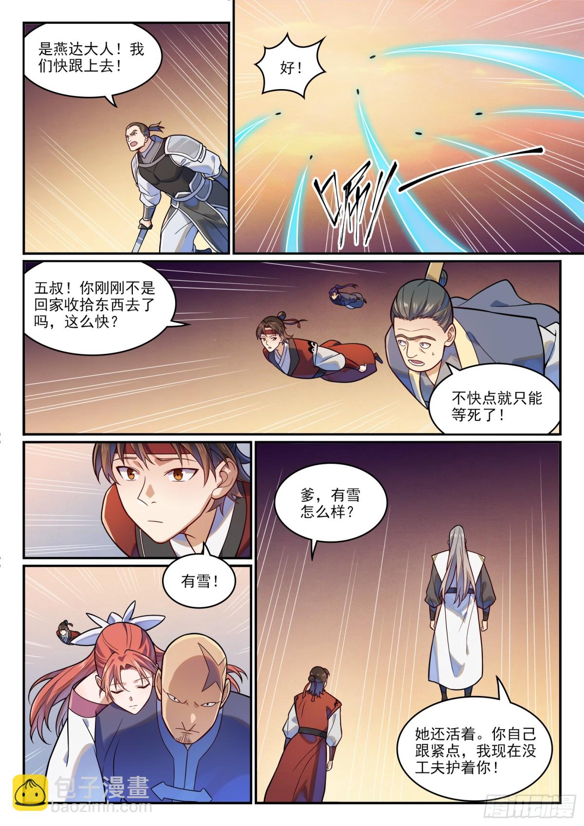 第1187话 大战金乌10