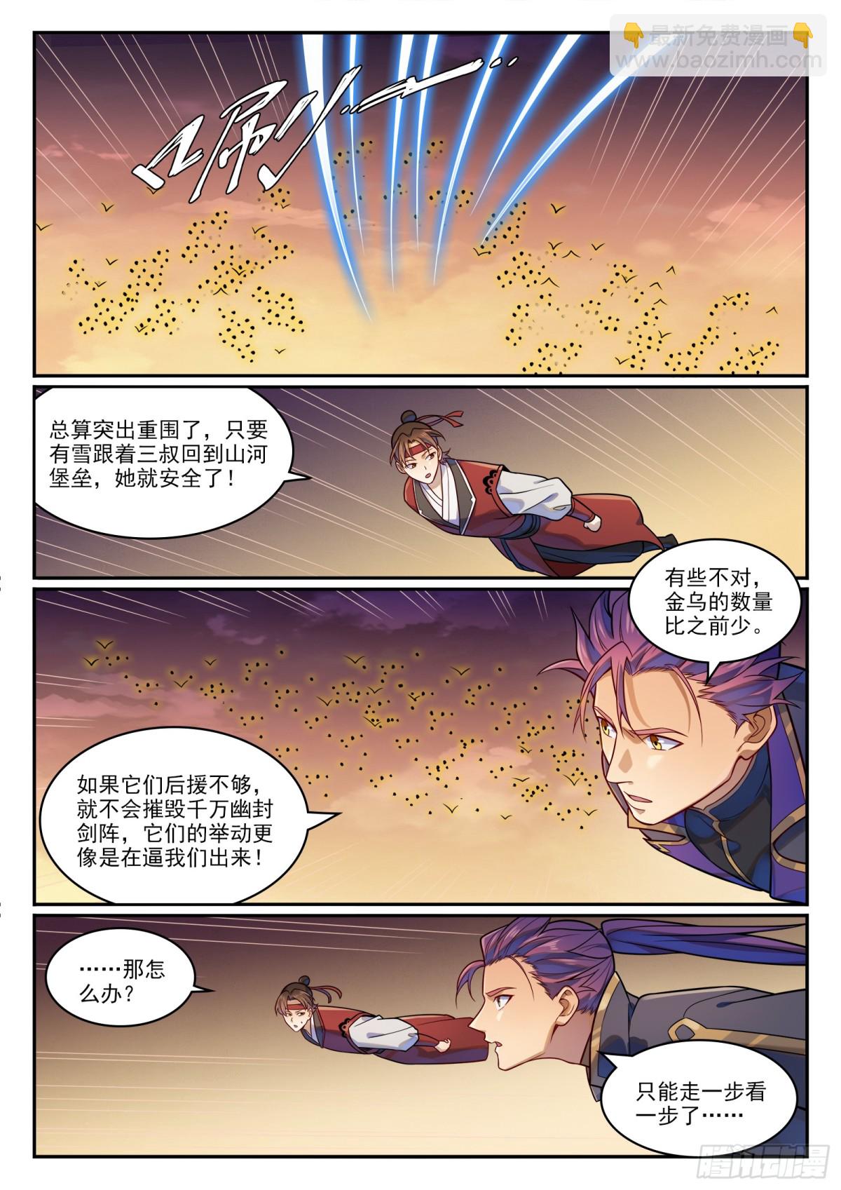 第1187话 大战金乌13
