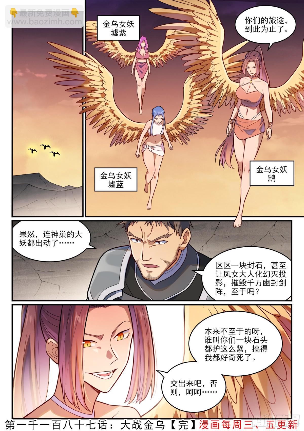 第1187话 大战金乌15