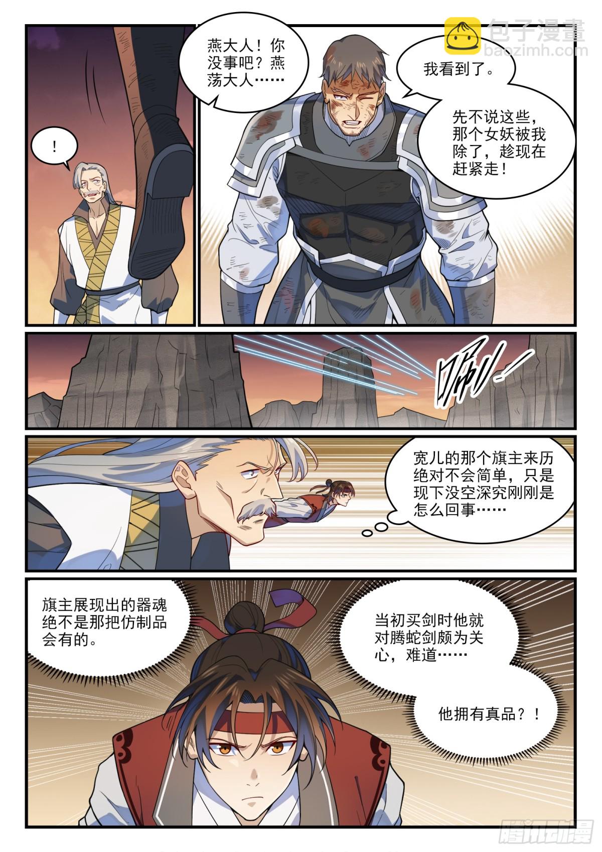 第1189话 凤女降临12