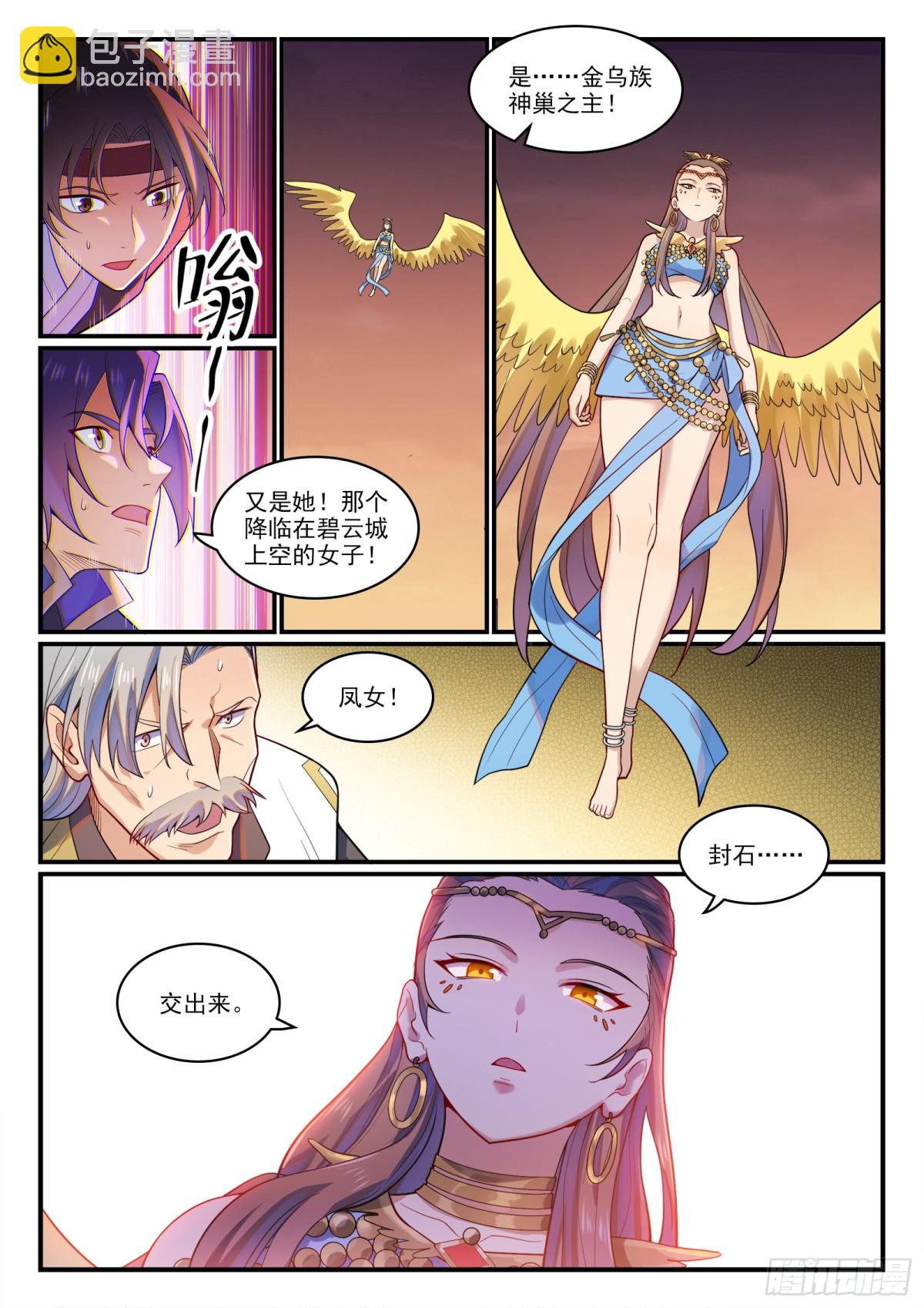 第1189话 凤女降临13