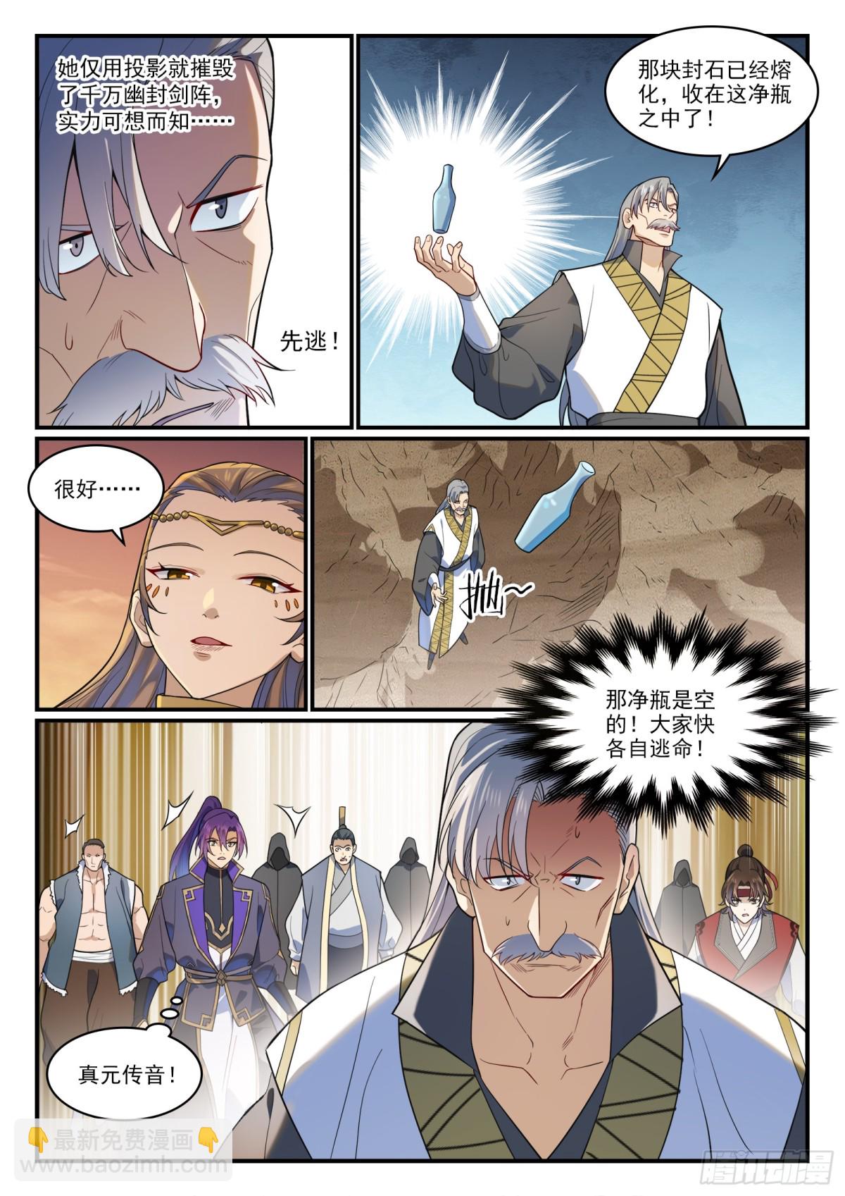 第1189话 凤女降临14