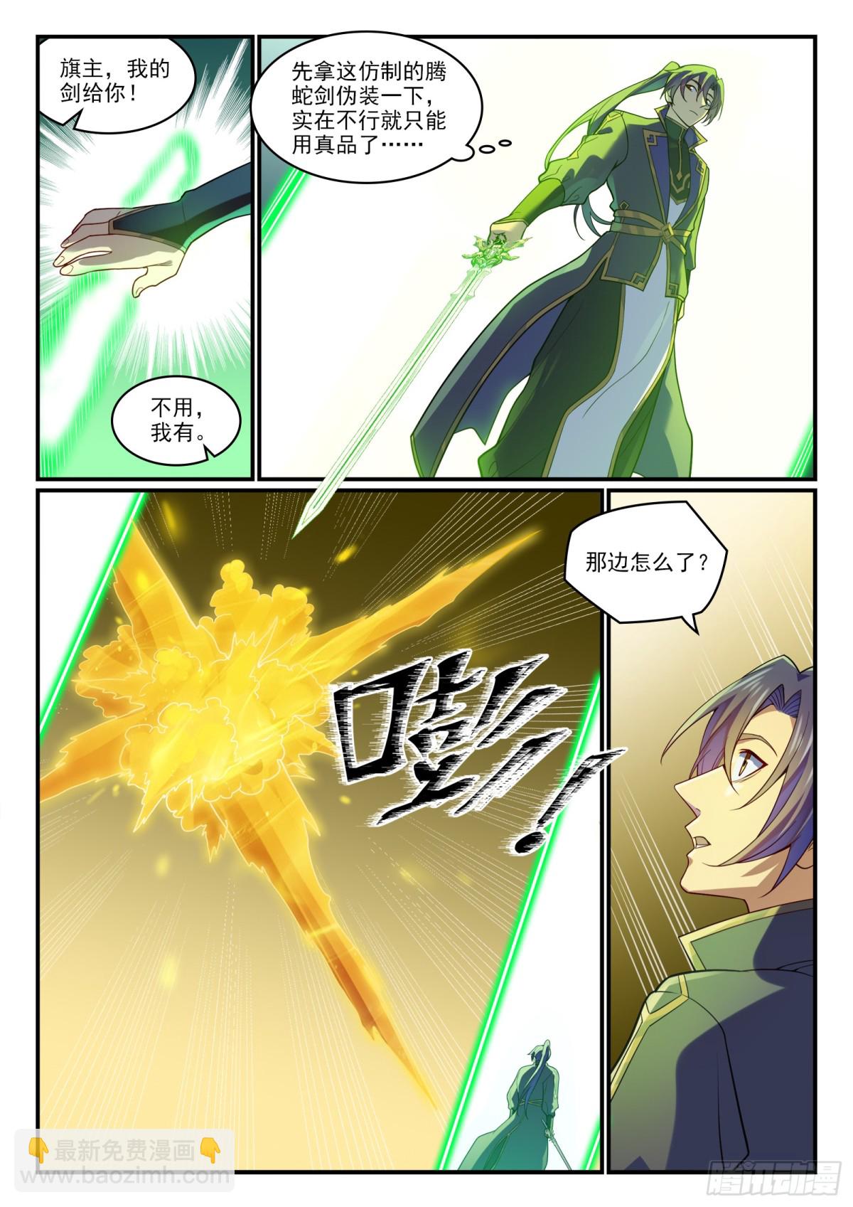第1189话 凤女降临4