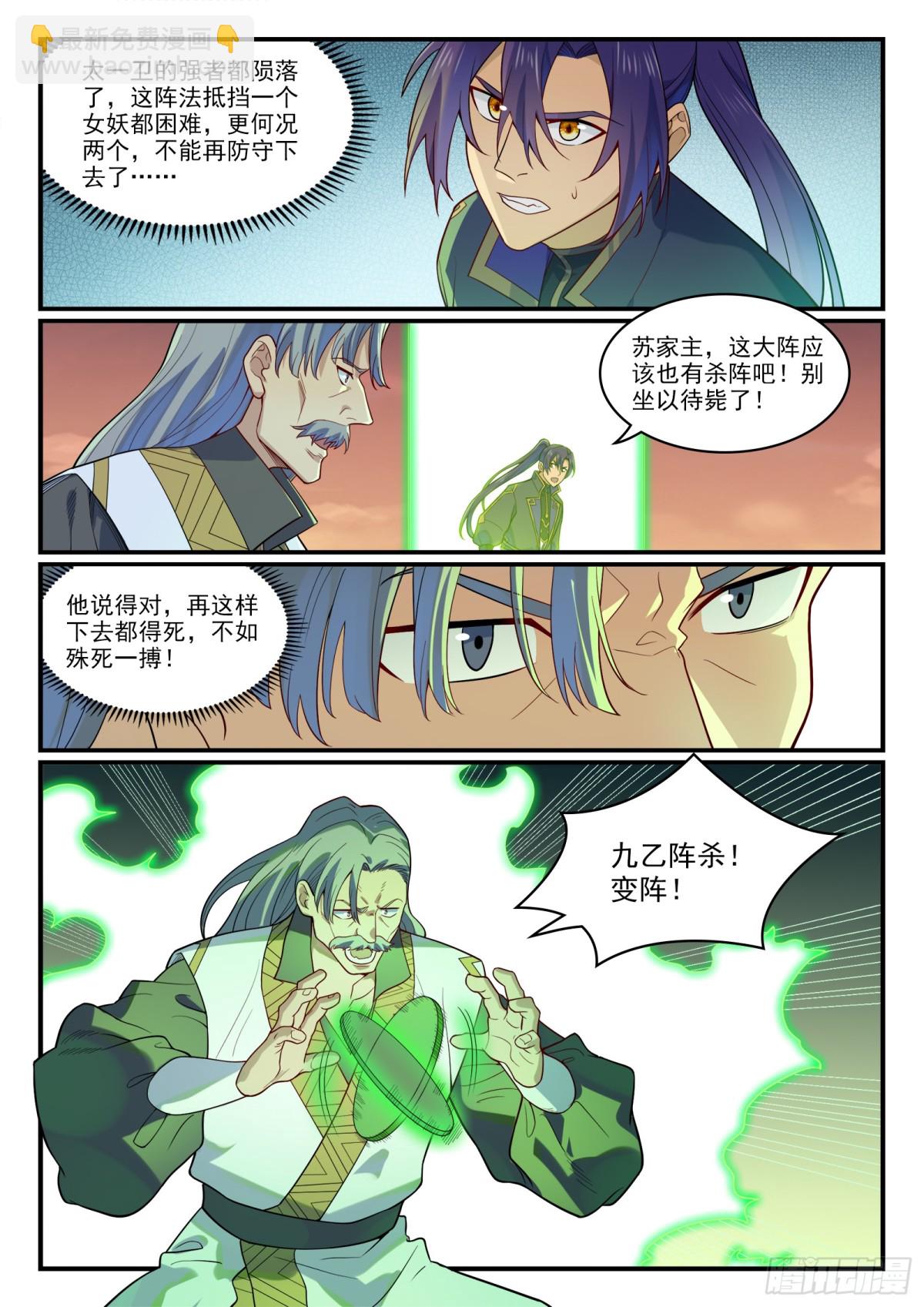 第1189话 凤女降临6