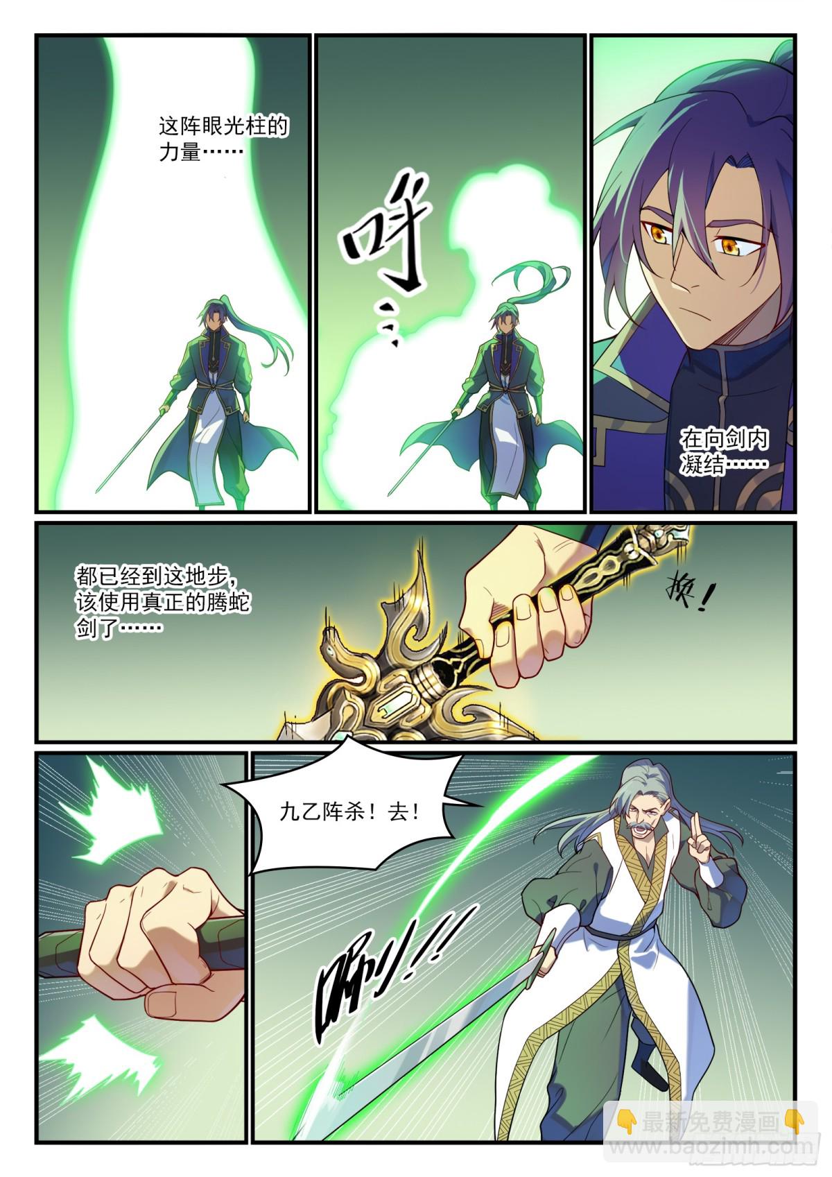 第1189话 凤女降临7