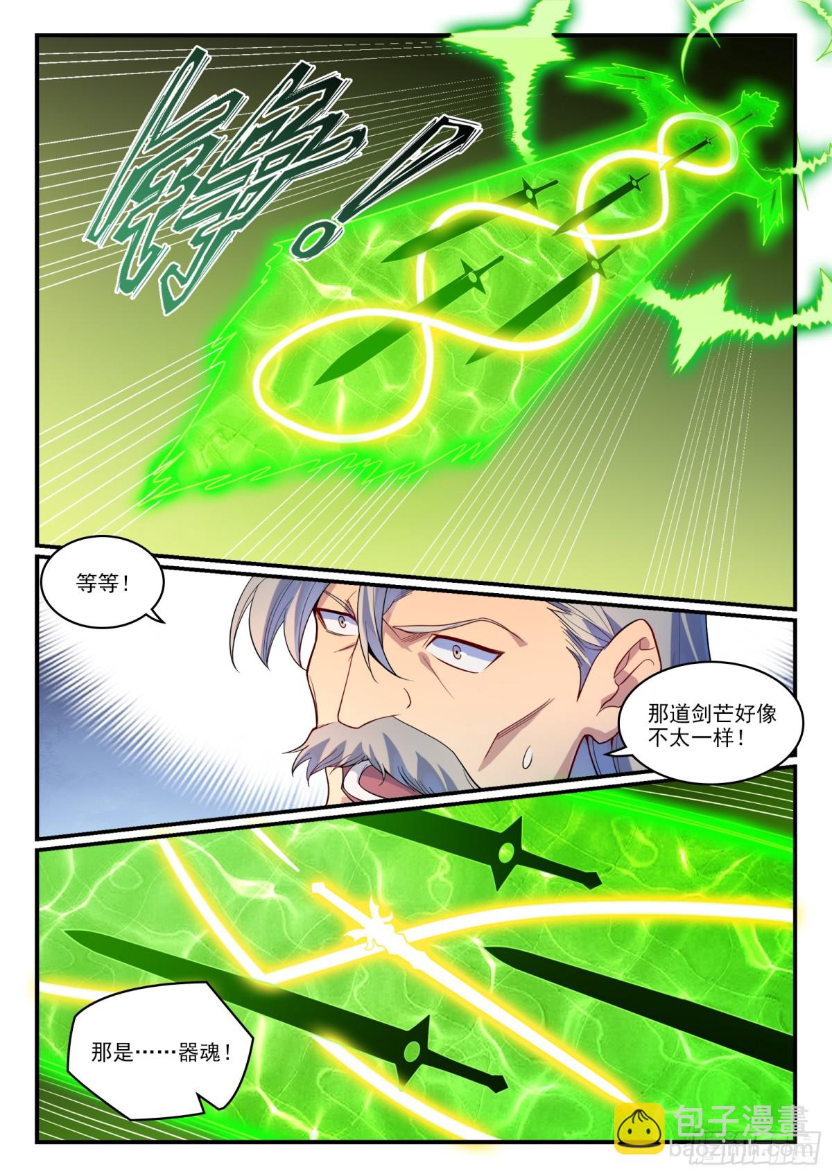 第1189话 凤女降临8