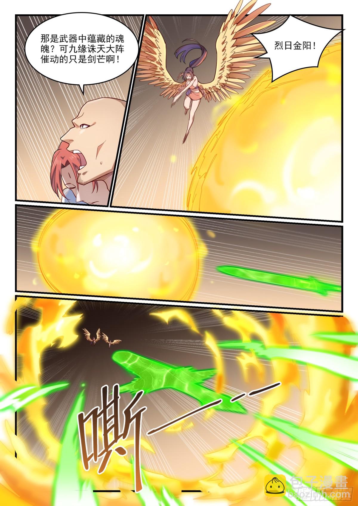 第1189话 凤女降临9