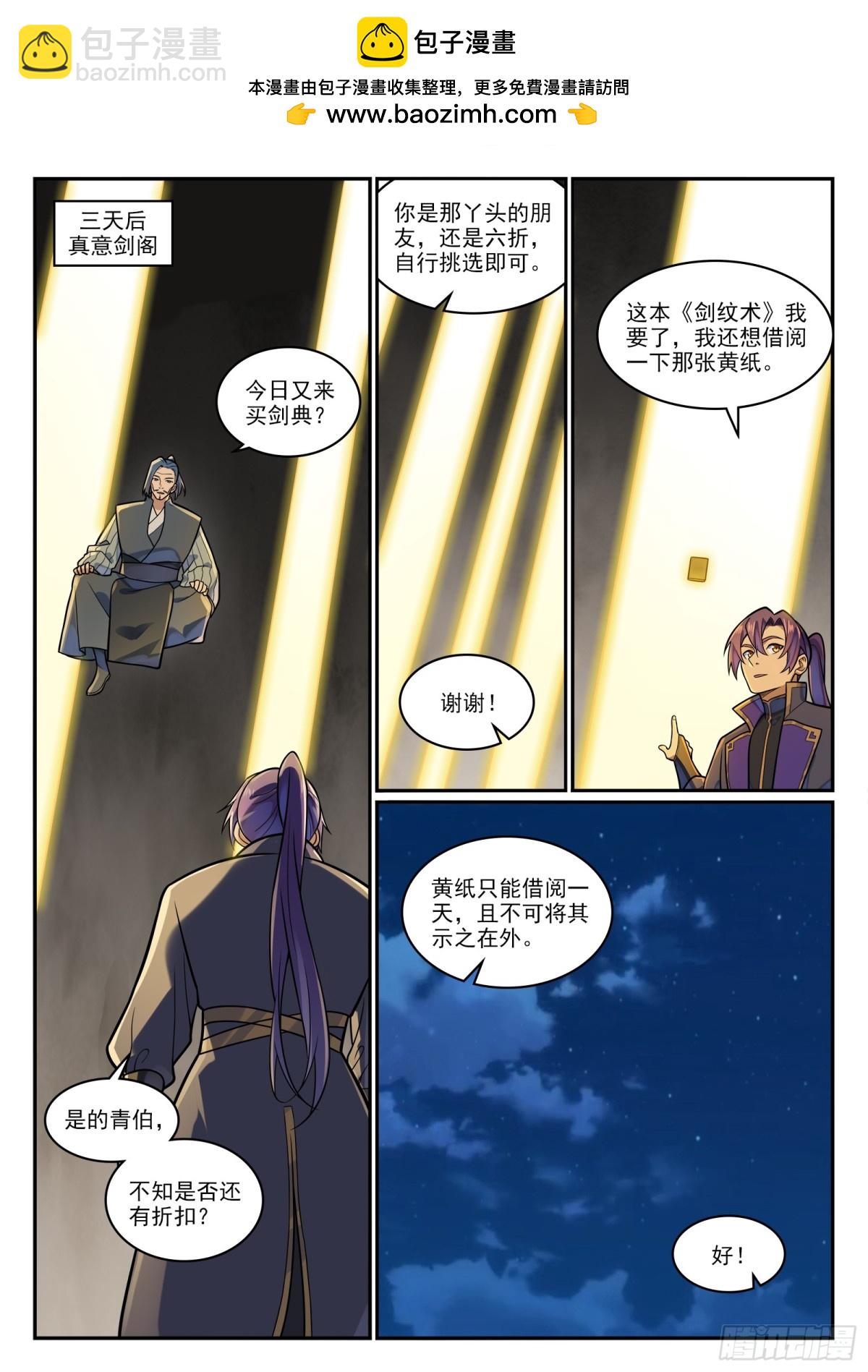 第1192话 真实视界10
