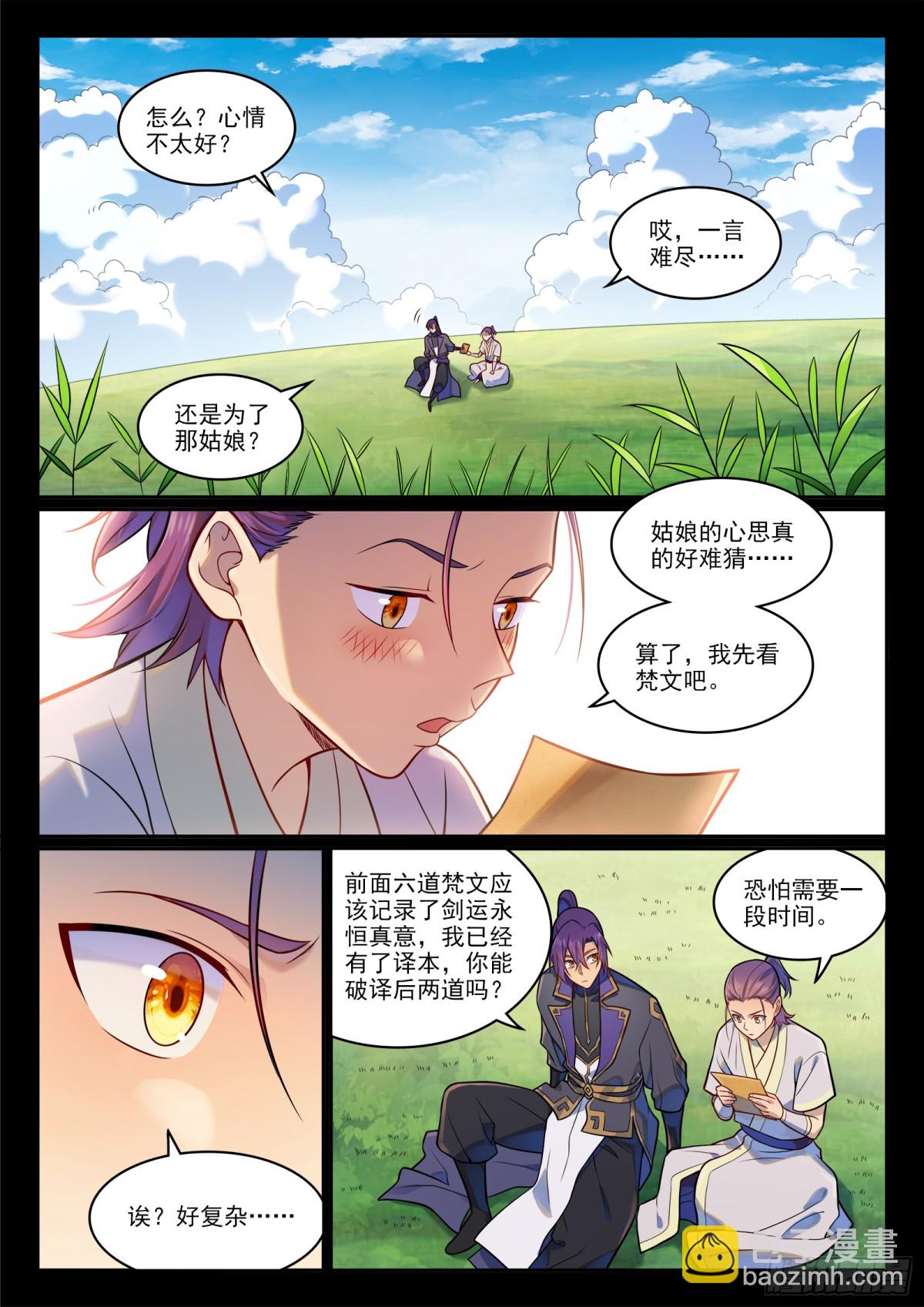 第1192话 真实视界12