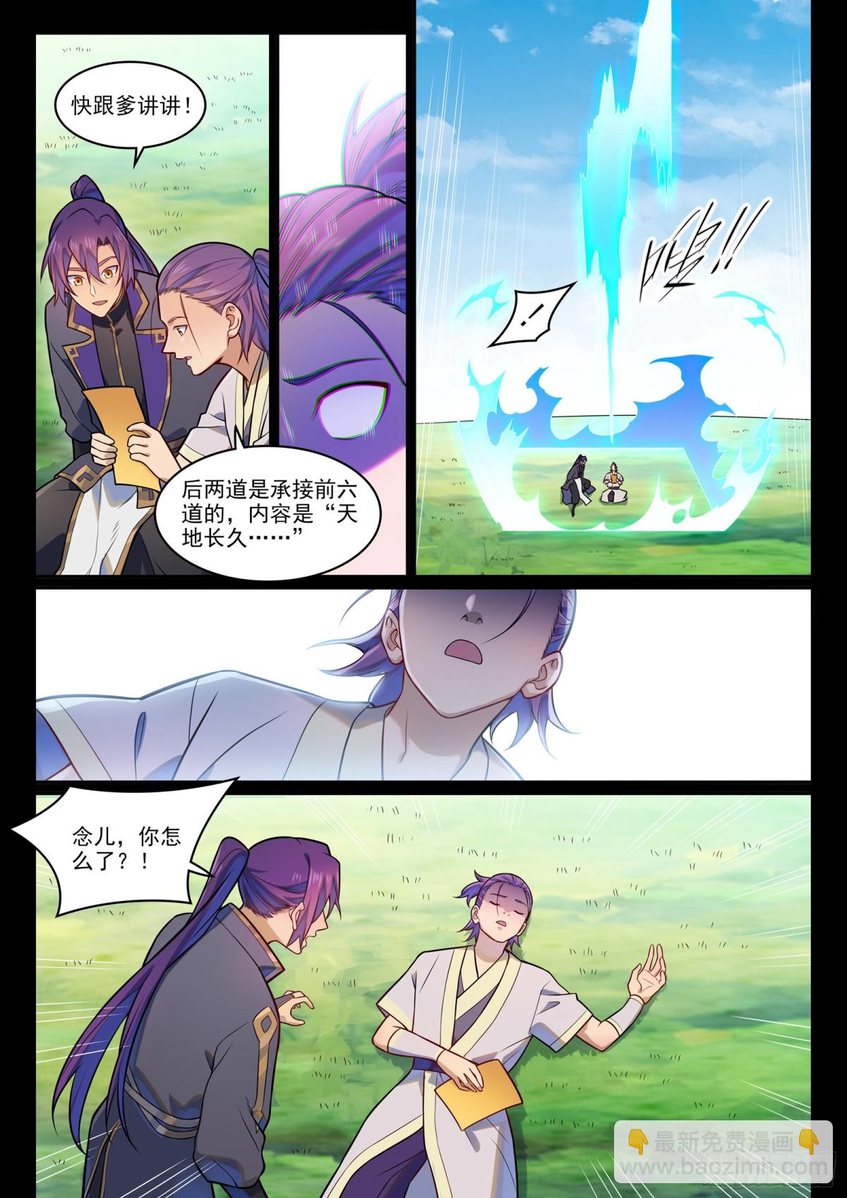 第1192话 真实视界14