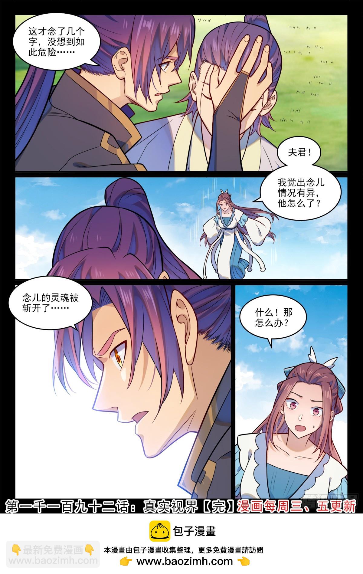 第1192话 真实视界15