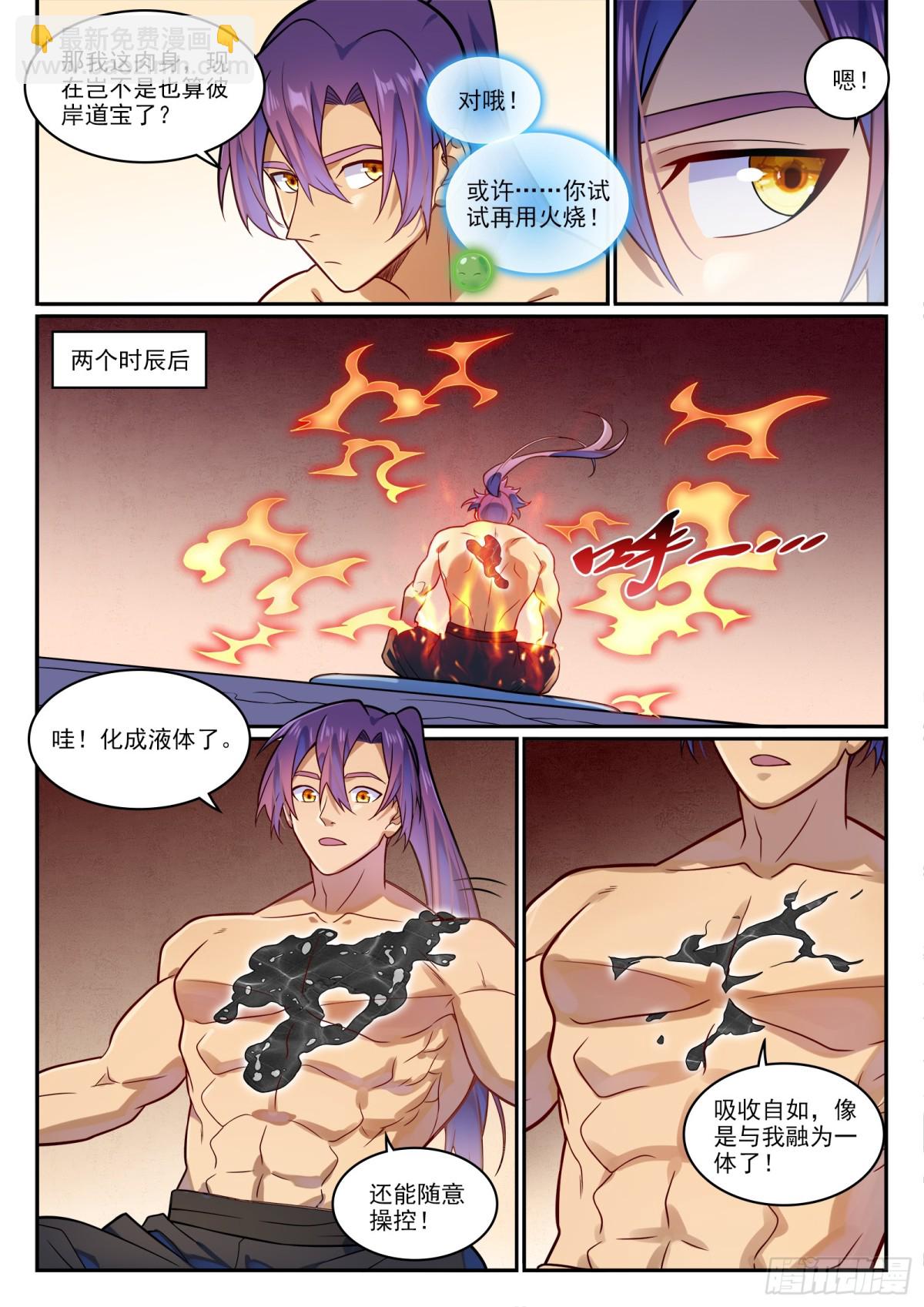 第1192话 真实视界2