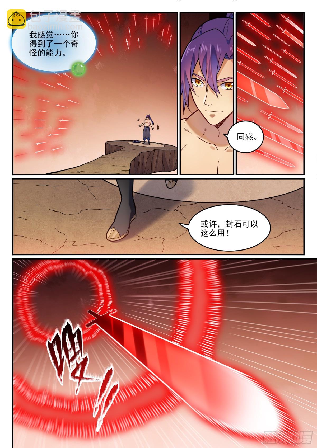 第1192话 真实视界3