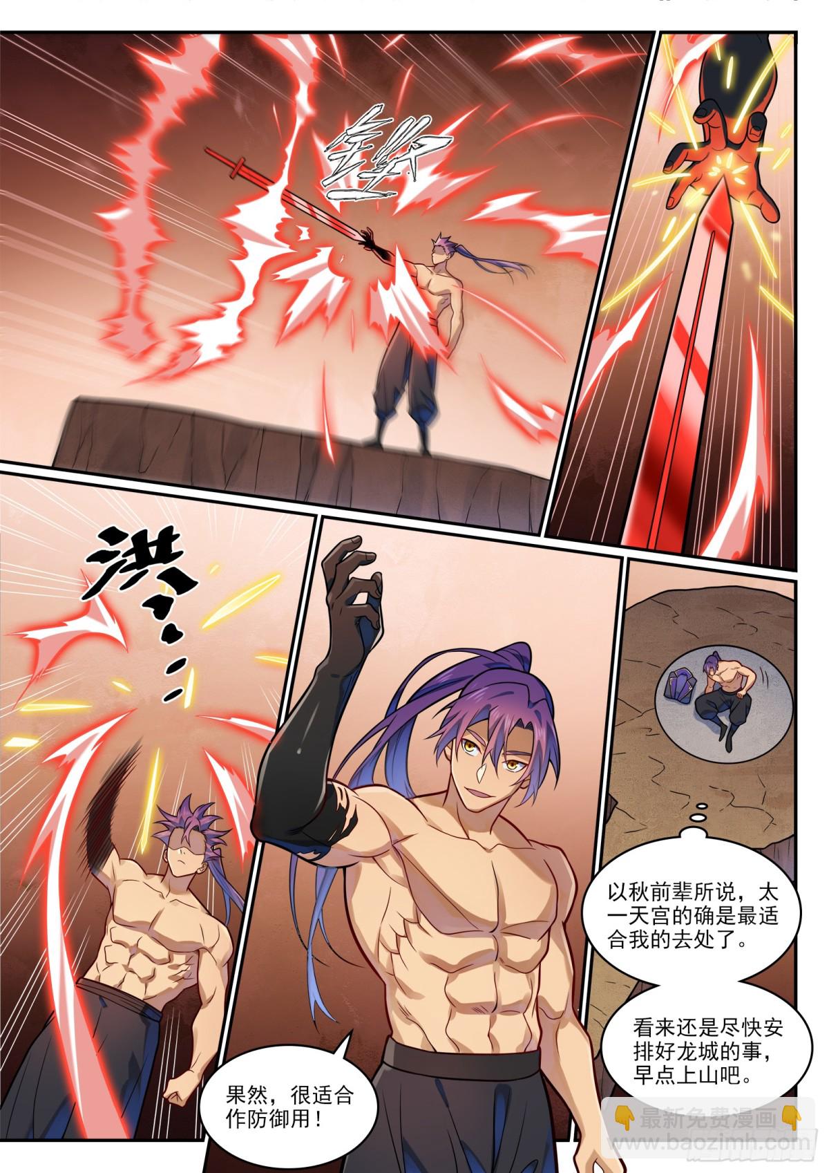 第1192话 真实视界4