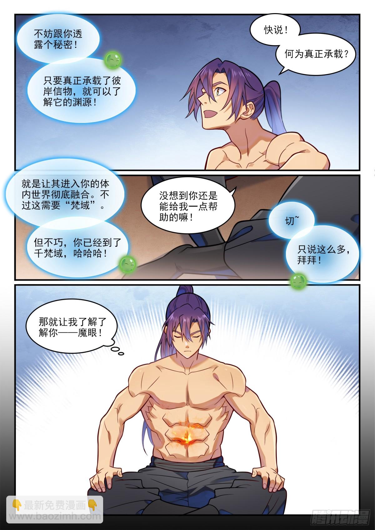 第1192话 真实视界5