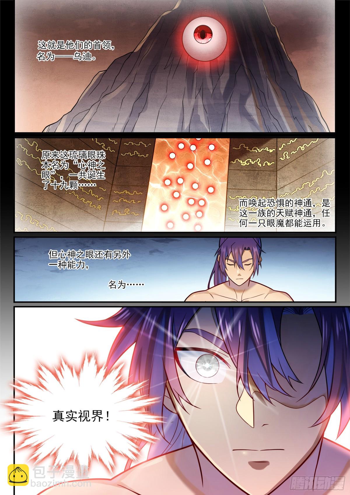 第1192话 真实视界8