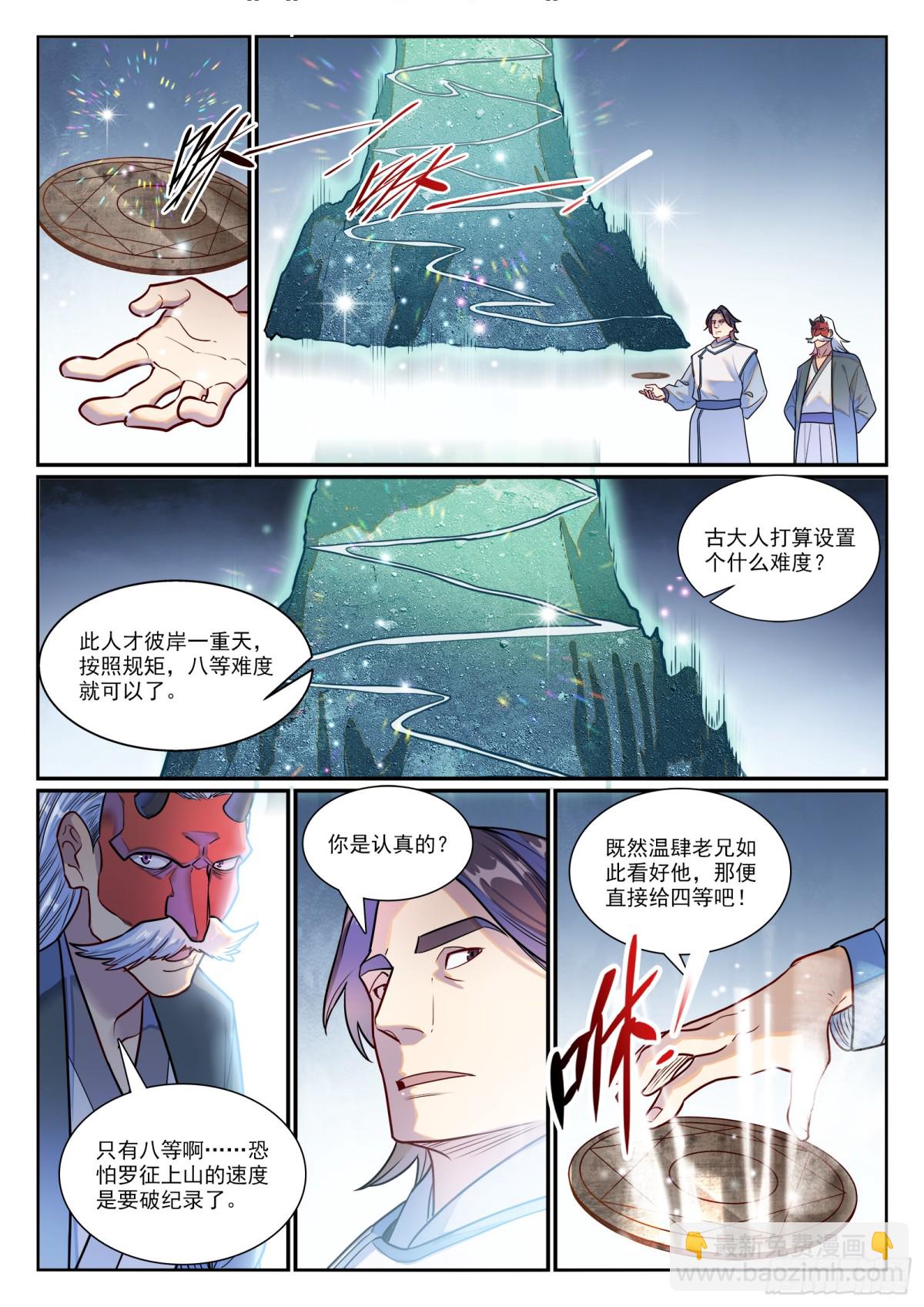 第1193话 蟠龙古道11