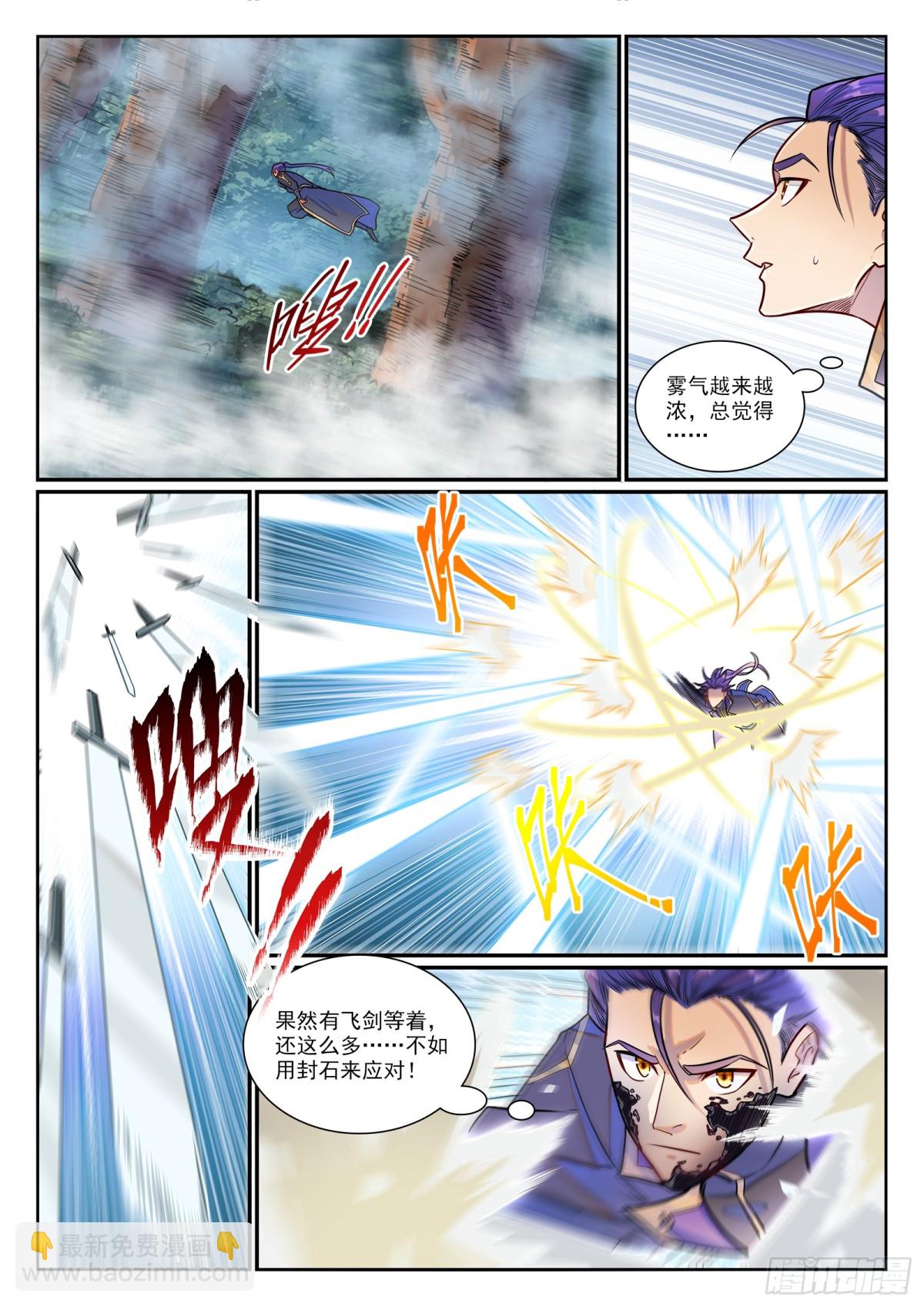 第1193话 蟠龙古道12