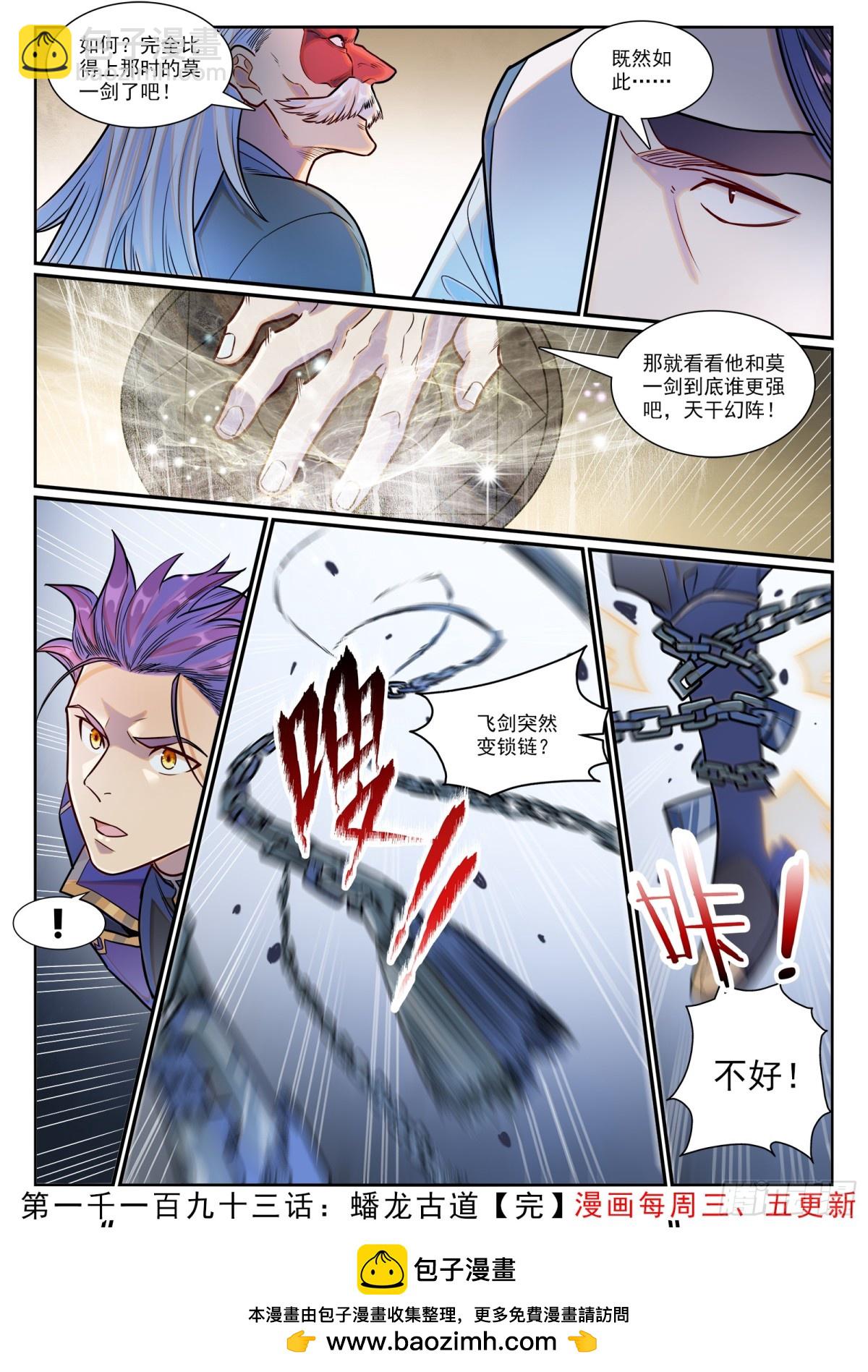 第1193话 蟠龙古道15