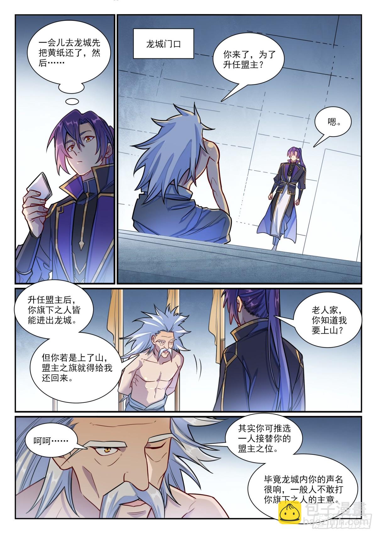 第1193话 蟠龙古道4