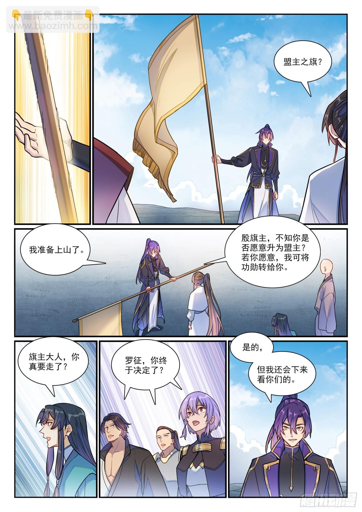 第1193话 蟠龙古道6